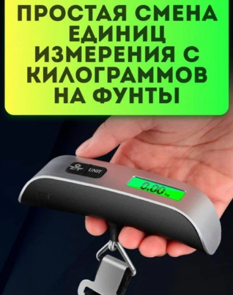 Портативные электронные весы (Безмен) Electronic Luggage Scale до 50 кг LED-дисплей